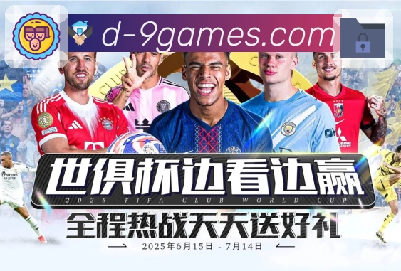 热门联赛看点